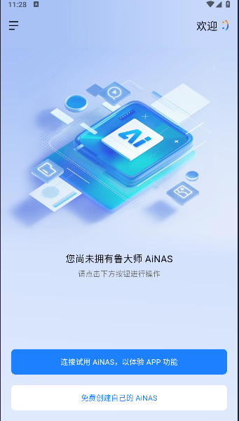 鲁大师AiNAS官网版