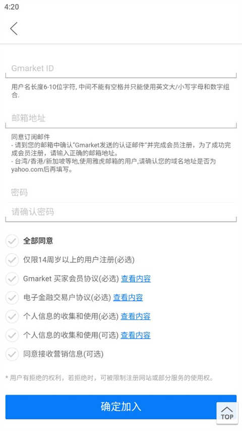 gmarket会员怎么注册