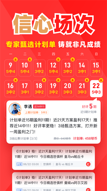 疯狂看球安卓版