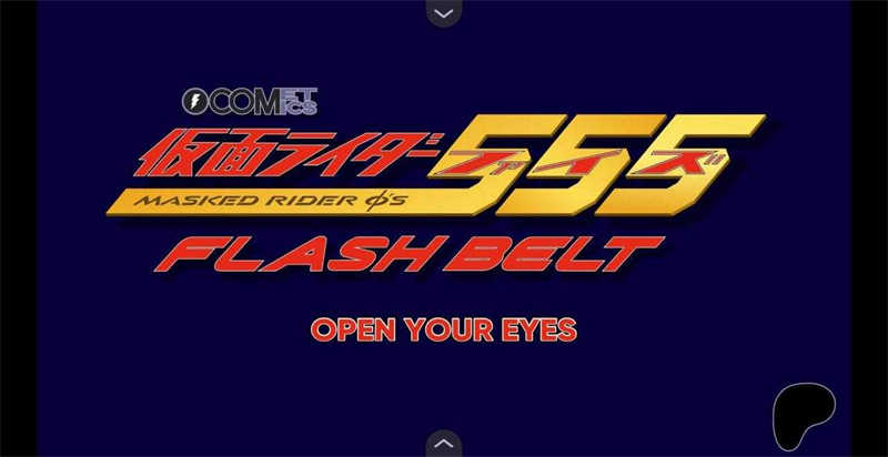 假面骑士555加速表模拟器