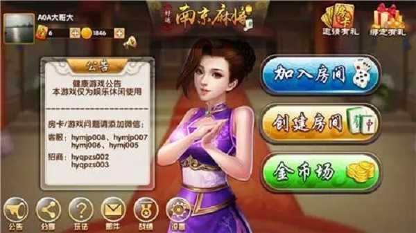 边锋南京麻将精简版