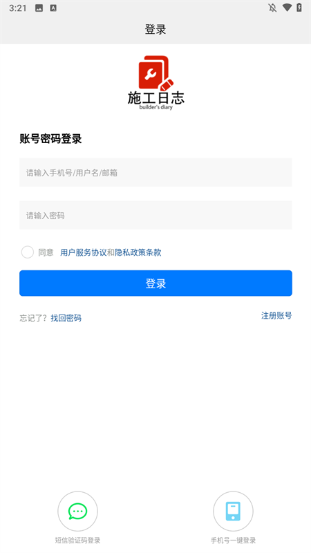 施工日志最新版