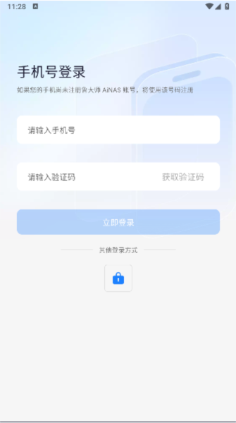 鲁大师AiNAS官网版