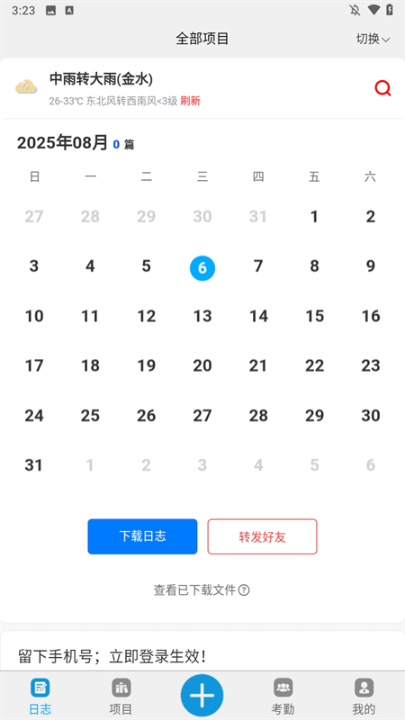 施工日志最新版