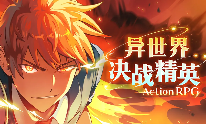 异世界决战精英生存