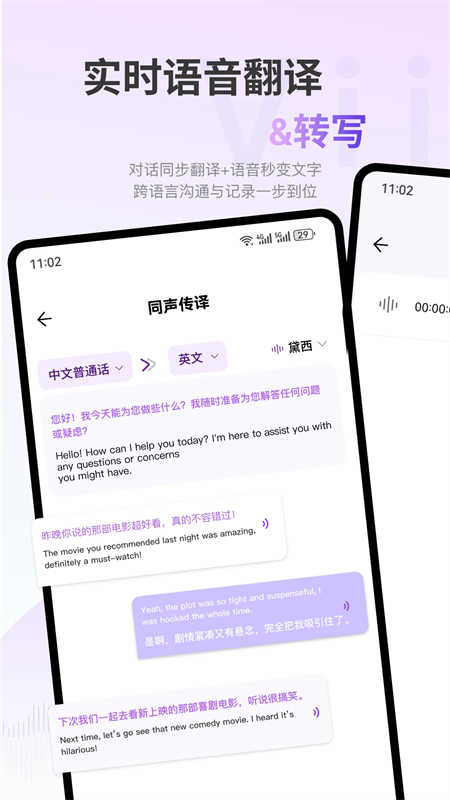 ViiTor实时翻译官网版