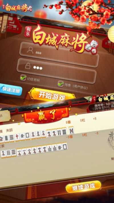 科乐白城麻将安卓版