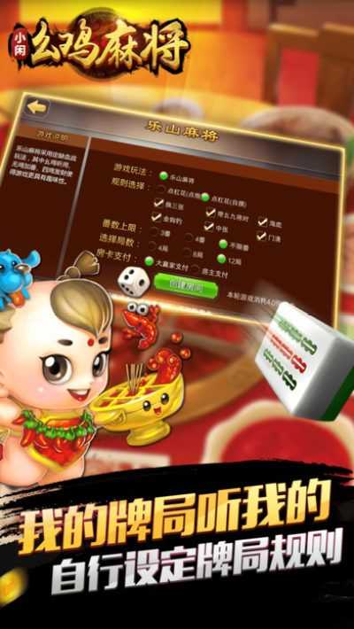 小闲幺鸡麻将最新版
