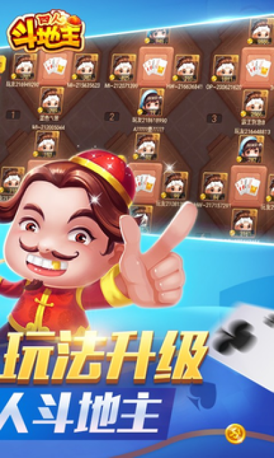 同城游四人斗地主两副牌版