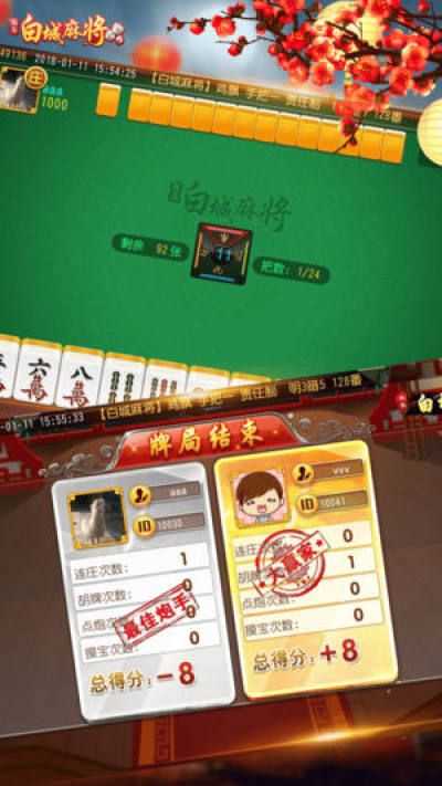 科乐白城麻将安卓版