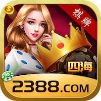 四海棋牌老版本安卓版