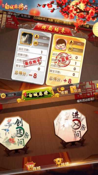 科乐白城麻将安卓版