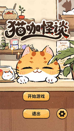 猫咖怪谈