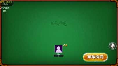 山东济宁麻将最新版