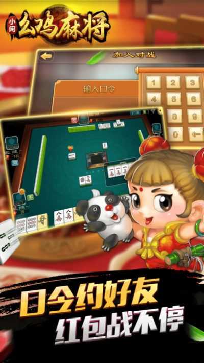 小闲幺鸡麻将最新版