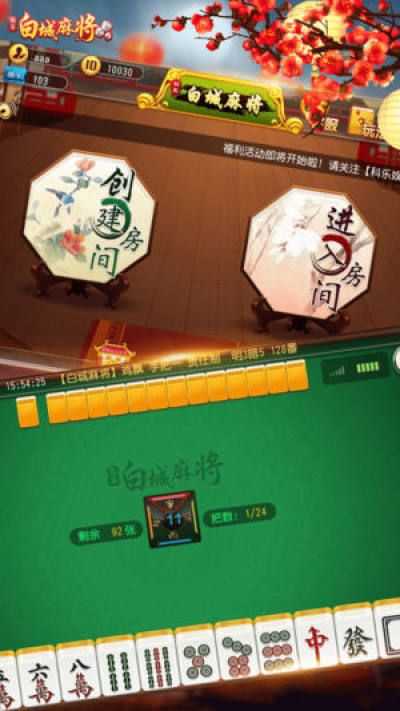 科乐白城麻将安卓版