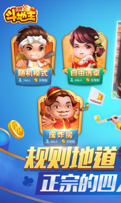 同城游四人斗地主两副牌版