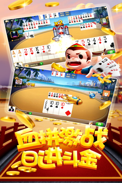 群友斗地主微信版