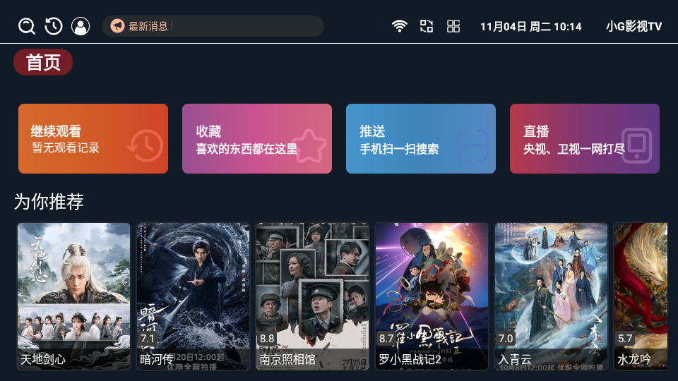 小G影视TV