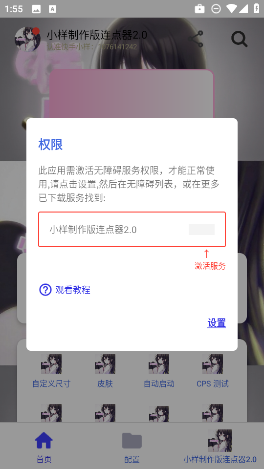 小样制作版连点器