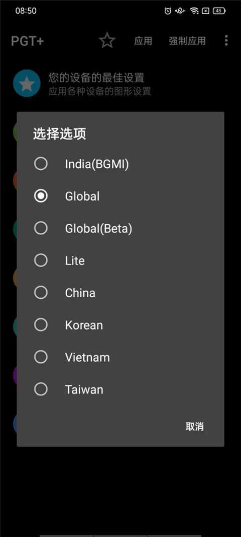 PGT画质助手官方版