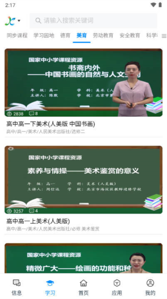 江西智慧教育