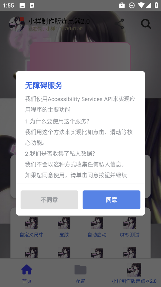 小样制作版连点器