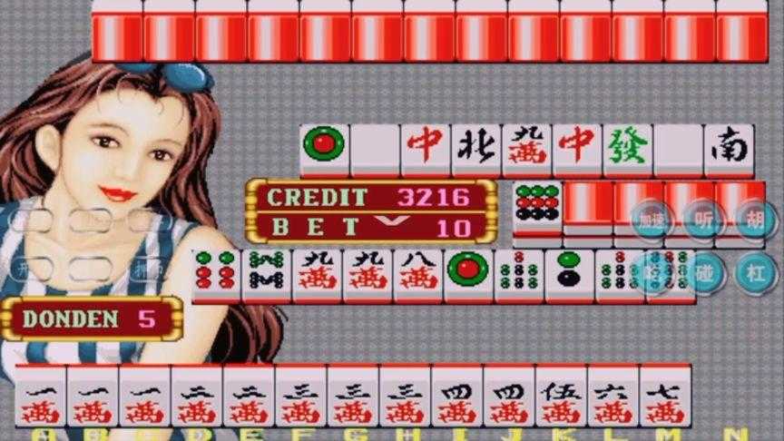 80怀旧街机大满贯麻将