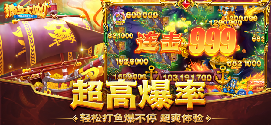捕鱼大咖高爆版2025