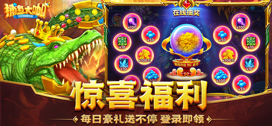 捕鱼大咖高爆版2025