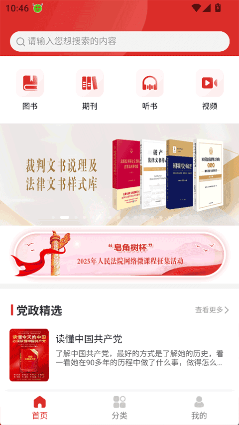 最高人民法院数字图书馆