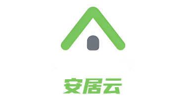 安居云