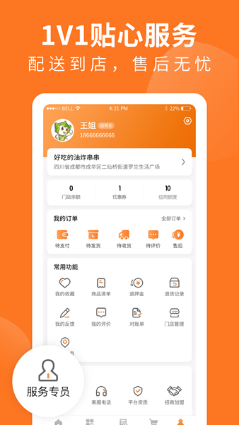 掌厨商城官网版