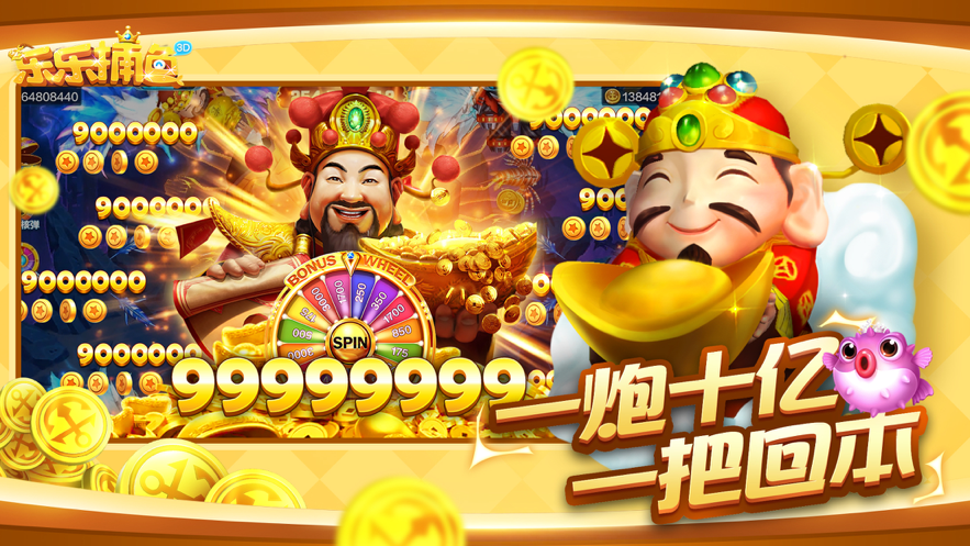 乐乐捕鱼最新版
