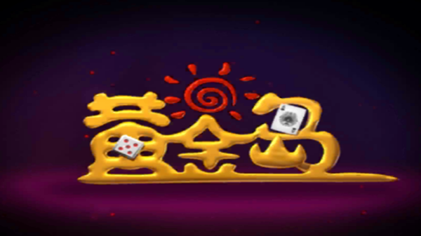 黄金岛手机版官方版