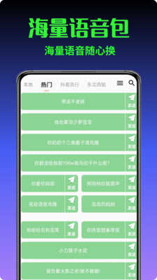 暴走变声器语音包