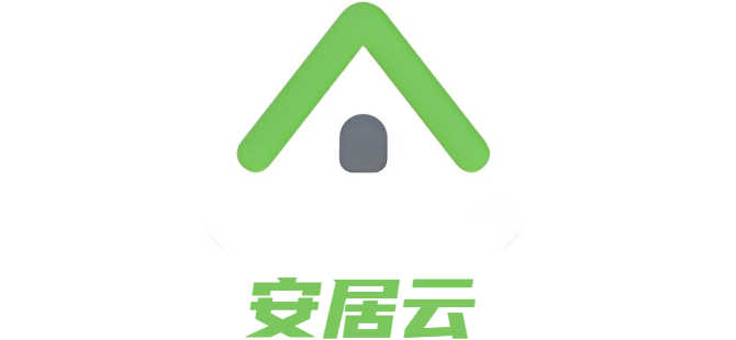 安居云