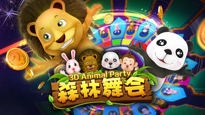 8090电玩城森林舞会