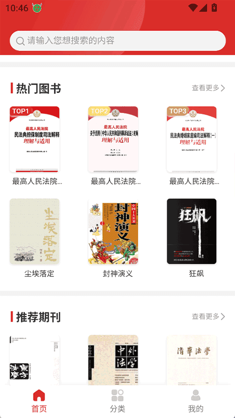 最高人民法院数字图书馆