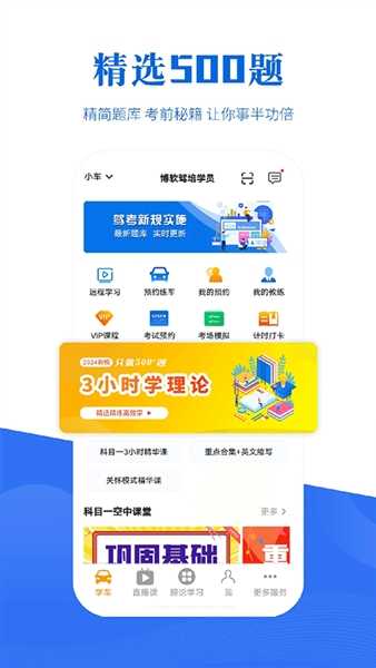 博软驾培学员最新版
