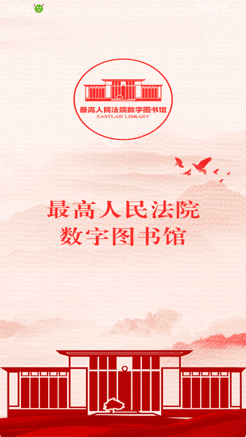 最高人民法院数字图书馆