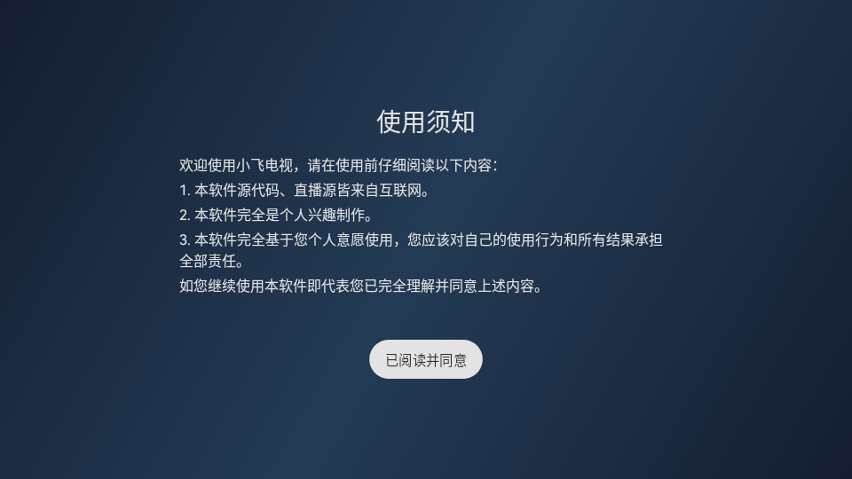 小飞电视超清版