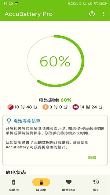 accubattery官网版