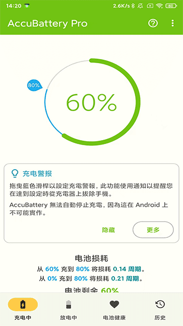 accubattery官网版