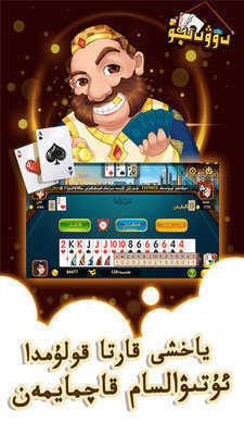 qakqak斗地主uygurqa维语版