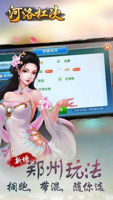 河洛杠次安卓版