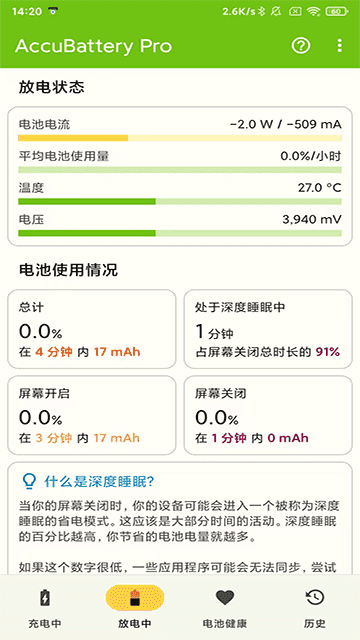 accubattery官网版