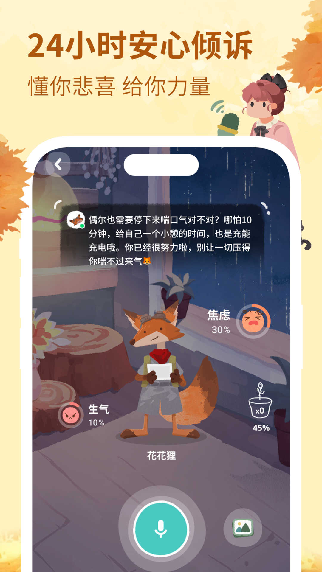 林间聊愈室最新版