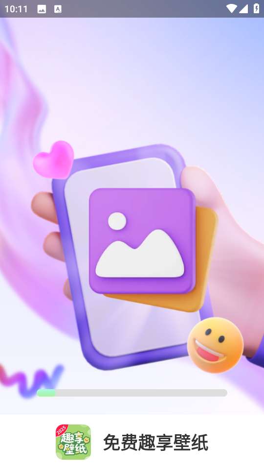 免费趣享壁纸