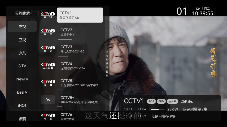 小飞电视超清版